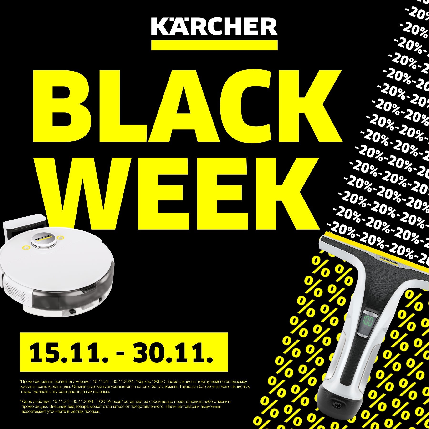 Kärcher Kazakhstan – ПРОМО-АКЦИЯ "BLACK WEEK"