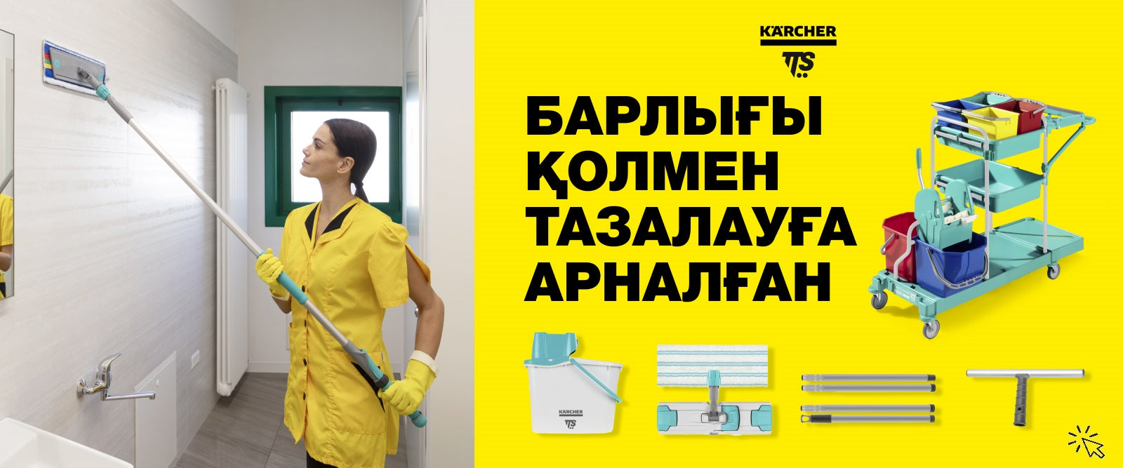 Kärcher Kazakhstan