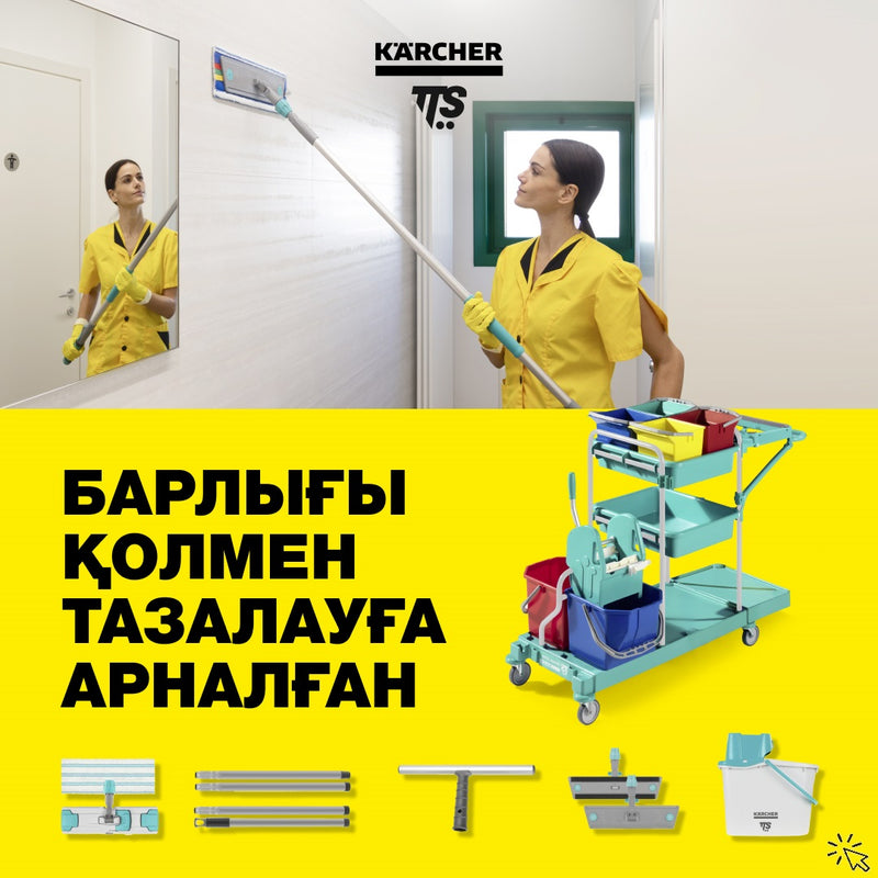 Kärcher Kazakhstan