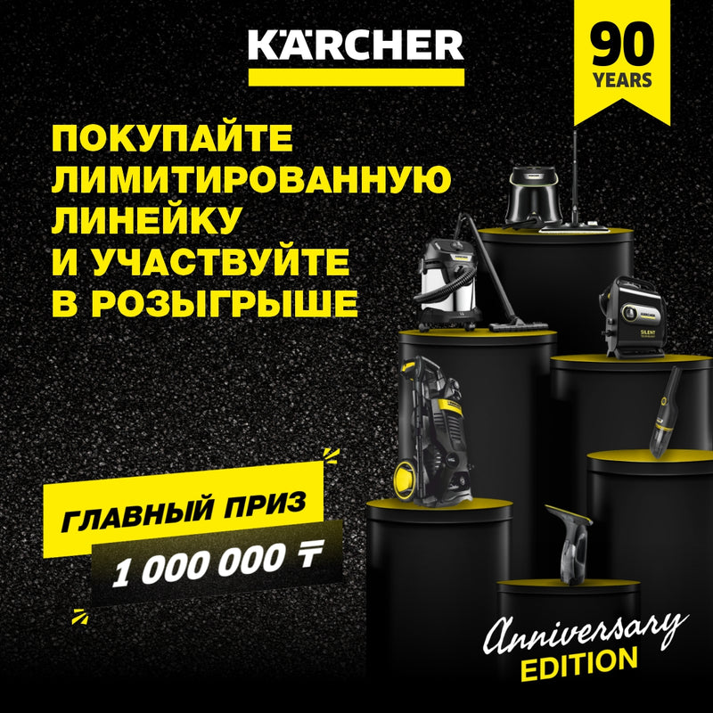 Kärcher Kazakhstan