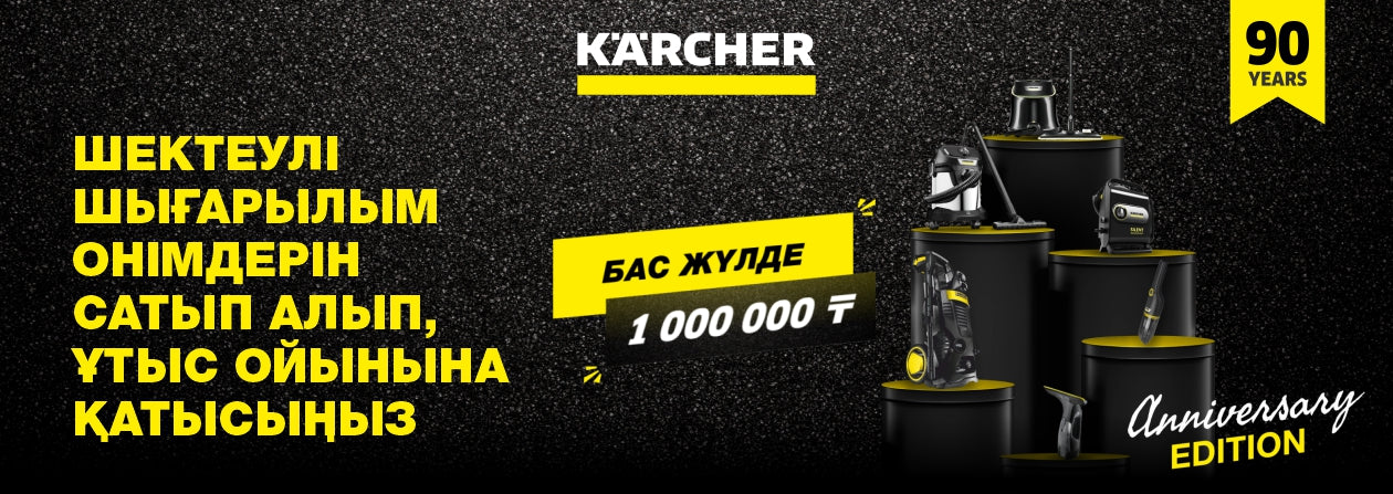 Kärcher Kazakhstan