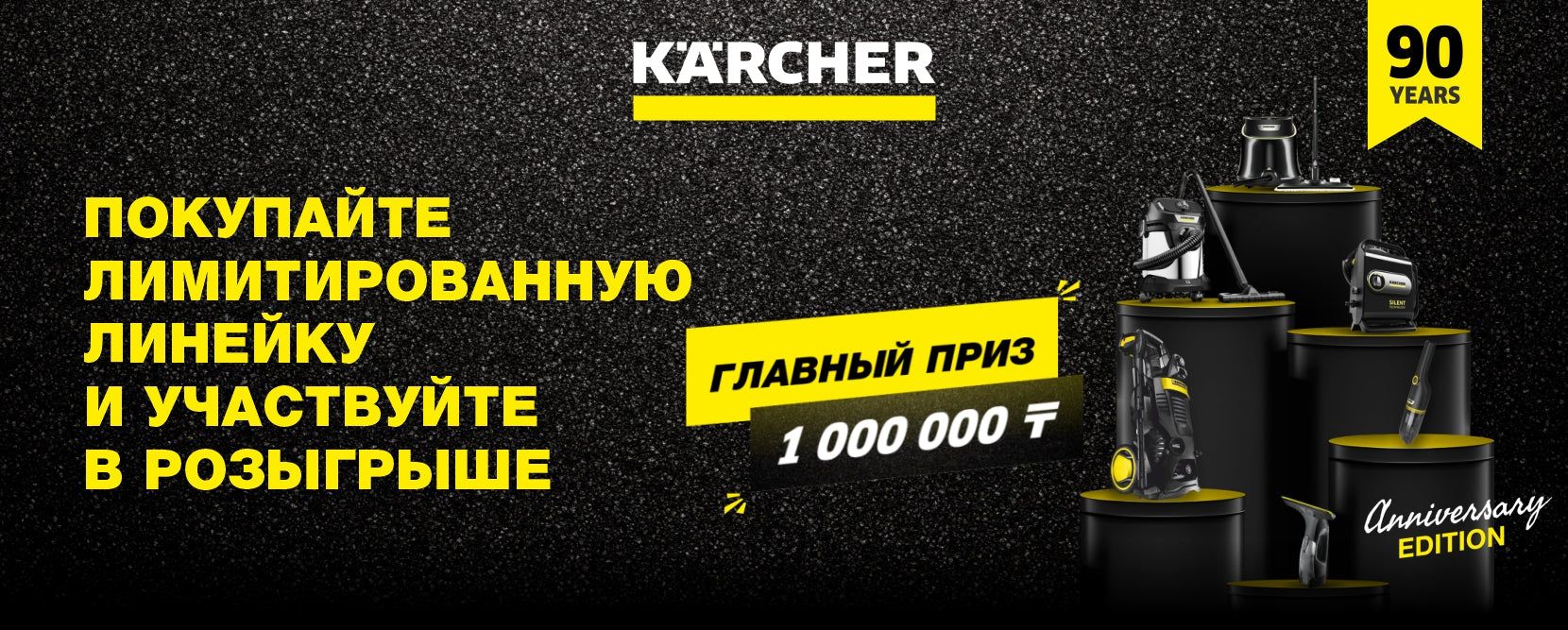Kärcher Kazakhstan