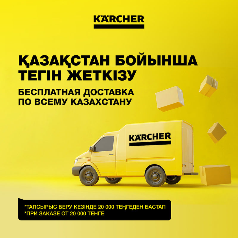 Kärcher Kazakhstan – Доставка