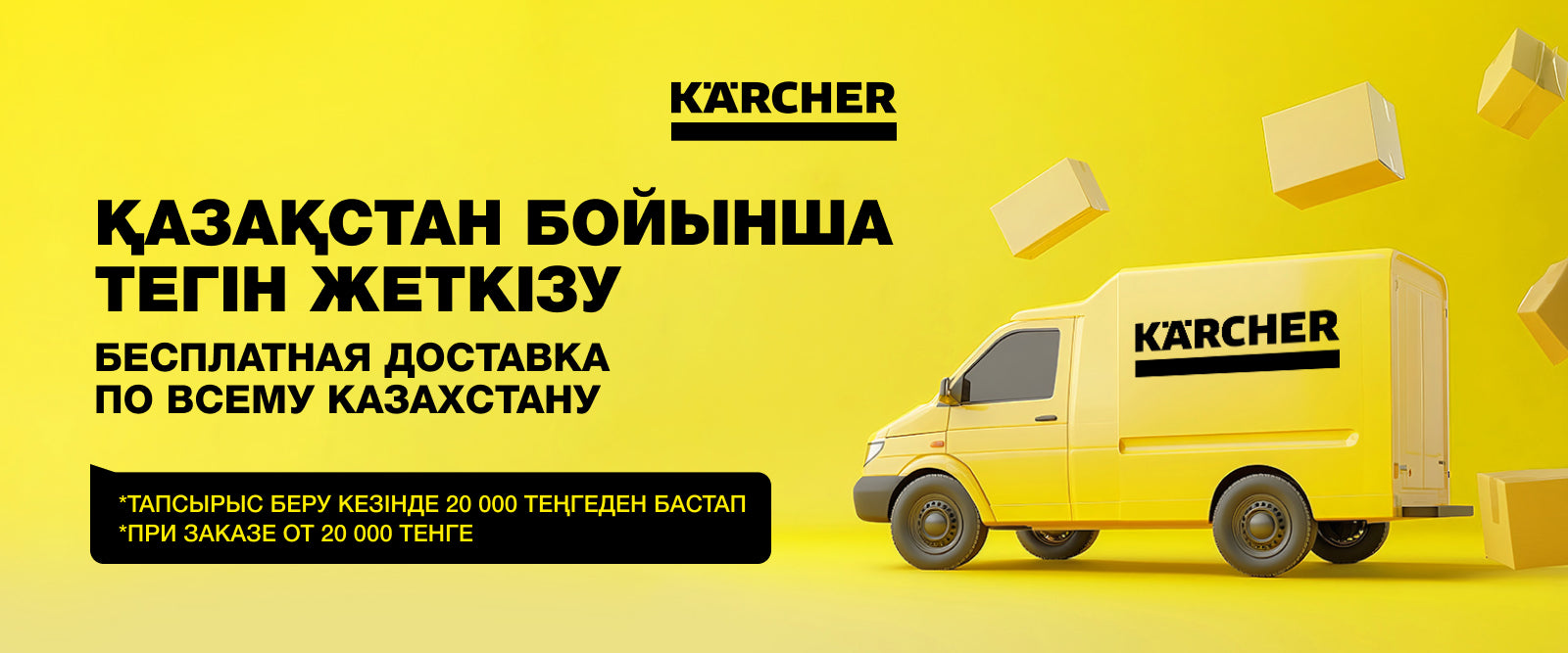 Kärcher Kazakhstan