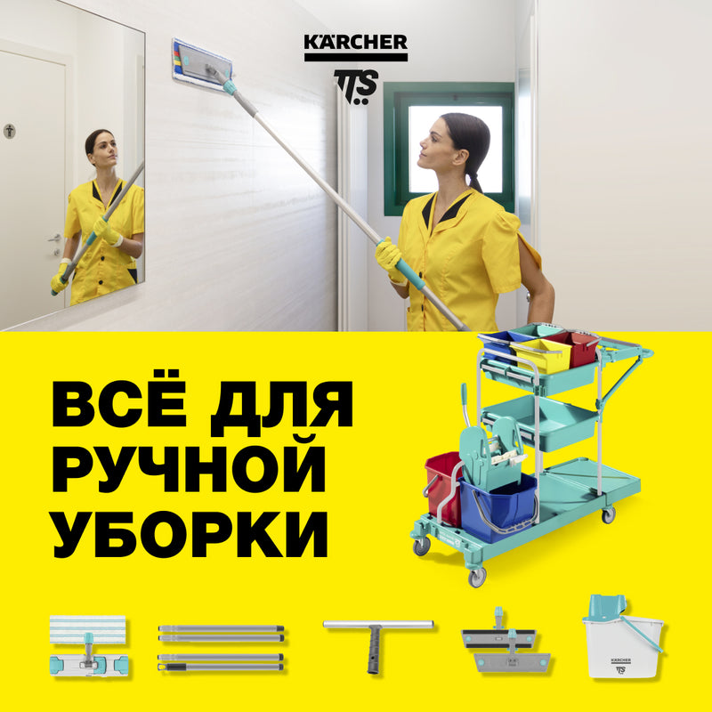 Kärcher Kazakhstan