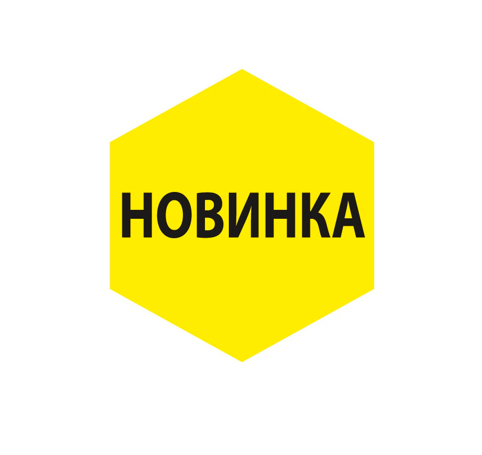 Новинка
