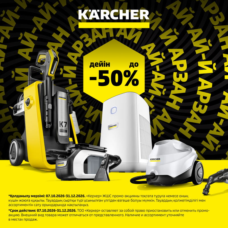 Kärcher Kazakhstan