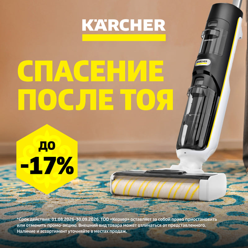 Kärcher Kazakhstan