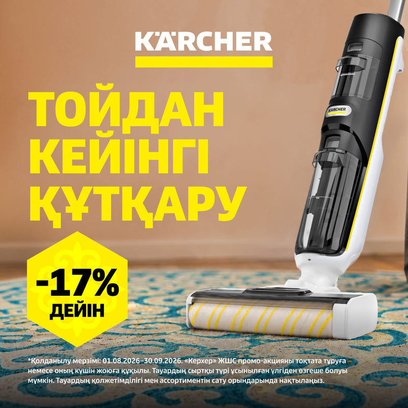 Kärcher Kazakhstan