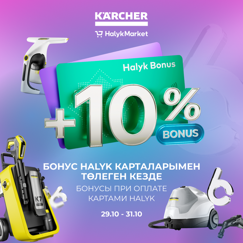 Kärcher Kazakhstan