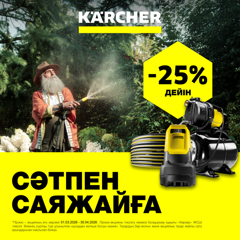 Kärcher Kazakhstan