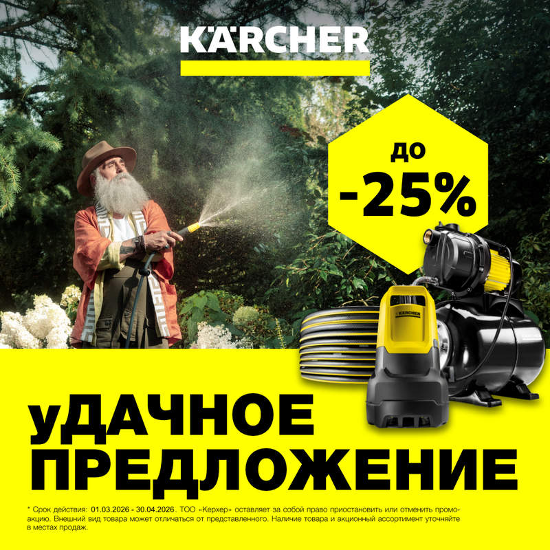 Kärcher Kazakhstan