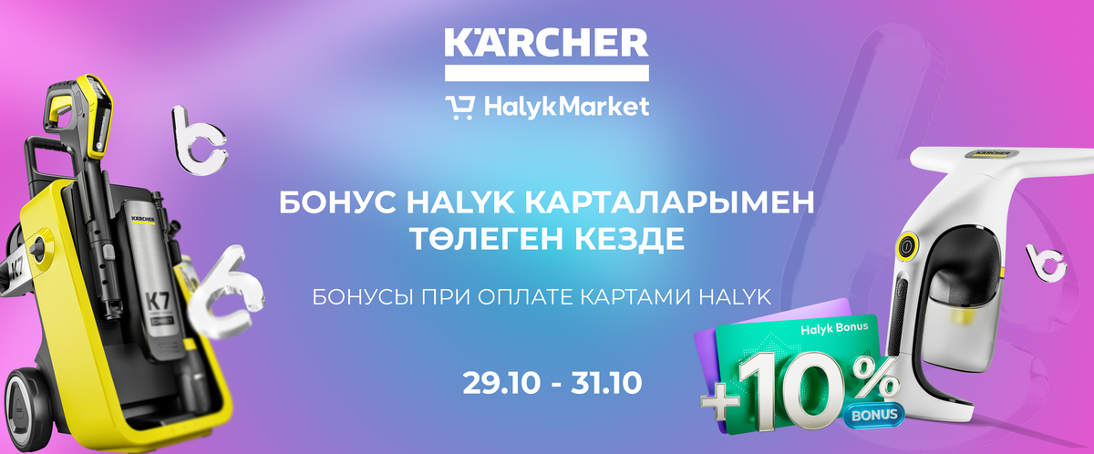 Kärcher Kazakhstan
