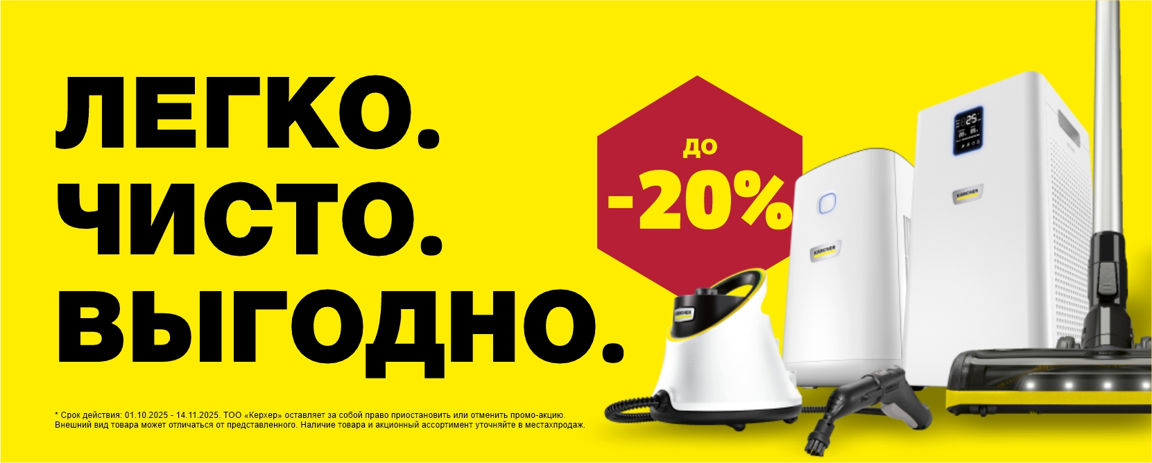 Kärcher Kazakhstan