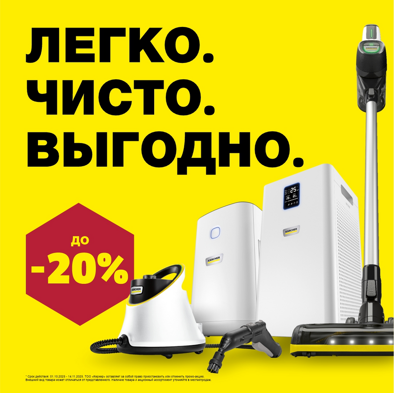 Kärcher Kazakhstan