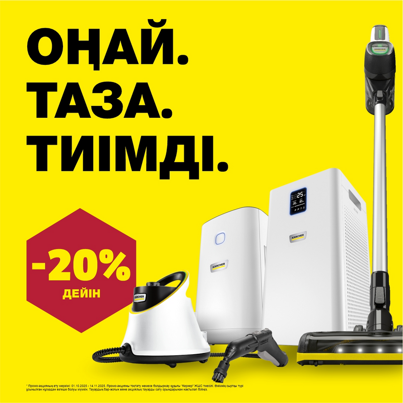Kärcher Kazakhstan