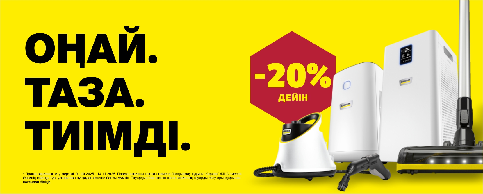 Kärcher Kazakhstan