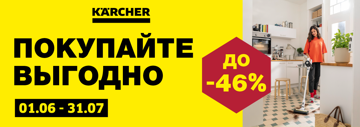 Kärcher Kazakhstan