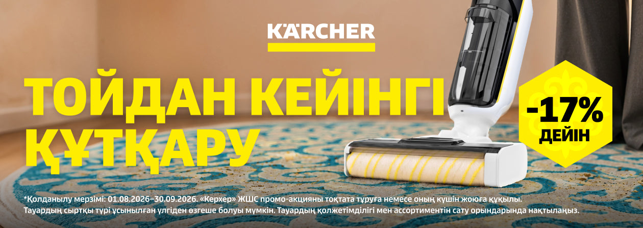 Kärcher Kazakhstan – ПРОМО-АКЦИЯ «СПАСЕНИЕ ПОСЛЕ ТОЯ»