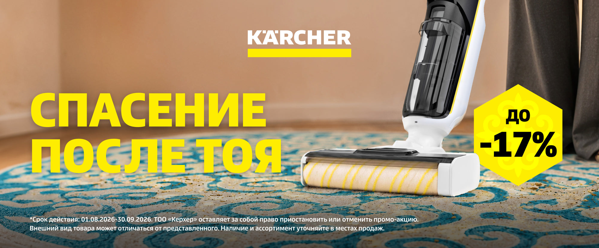 Kärcher Kazakhstan