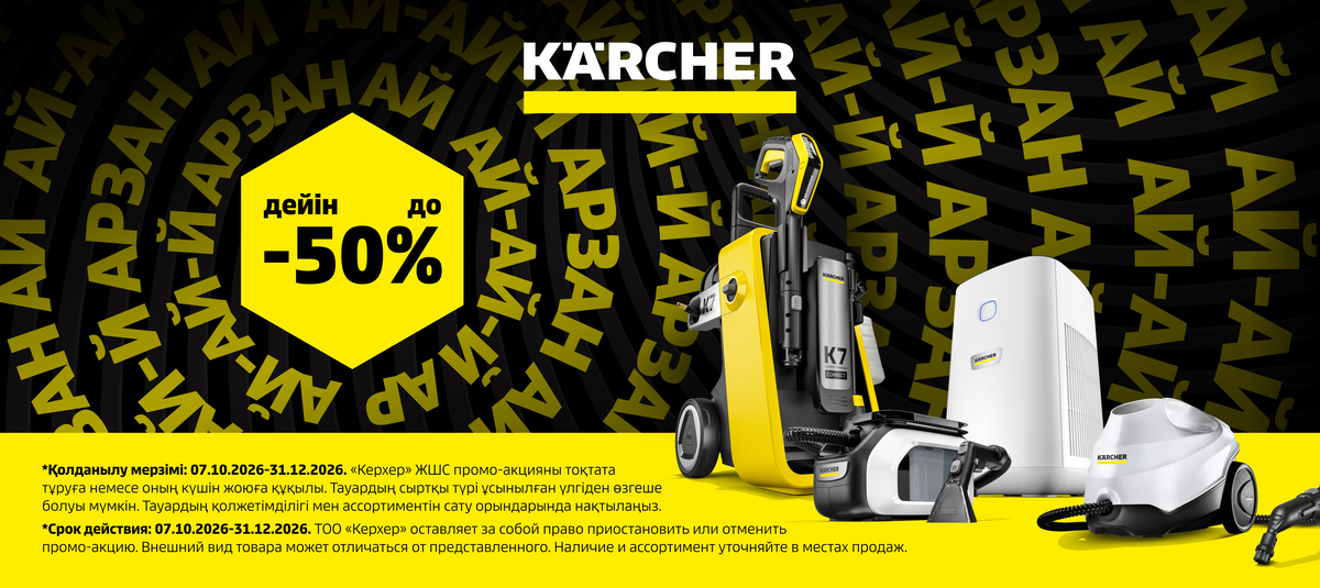 Kärcher Kazakhstan