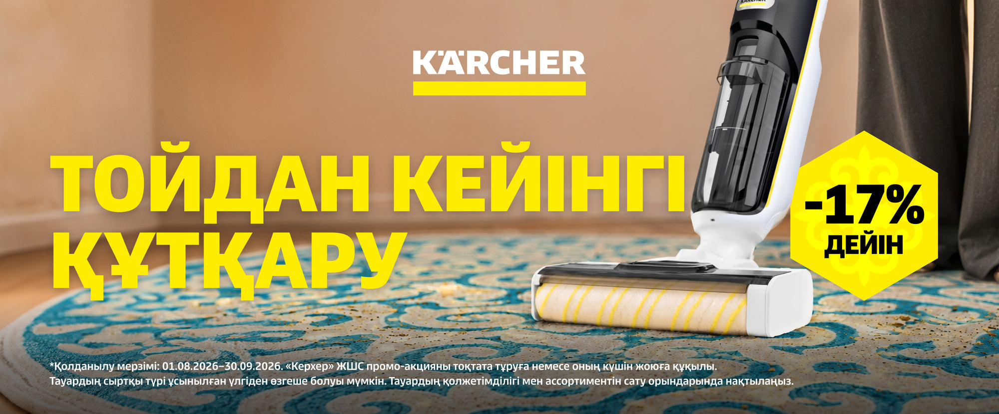 Kärcher Kazakhstan