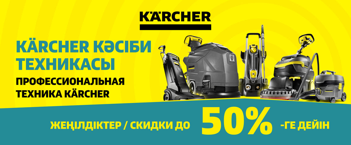 Kärcher Kazakhstan