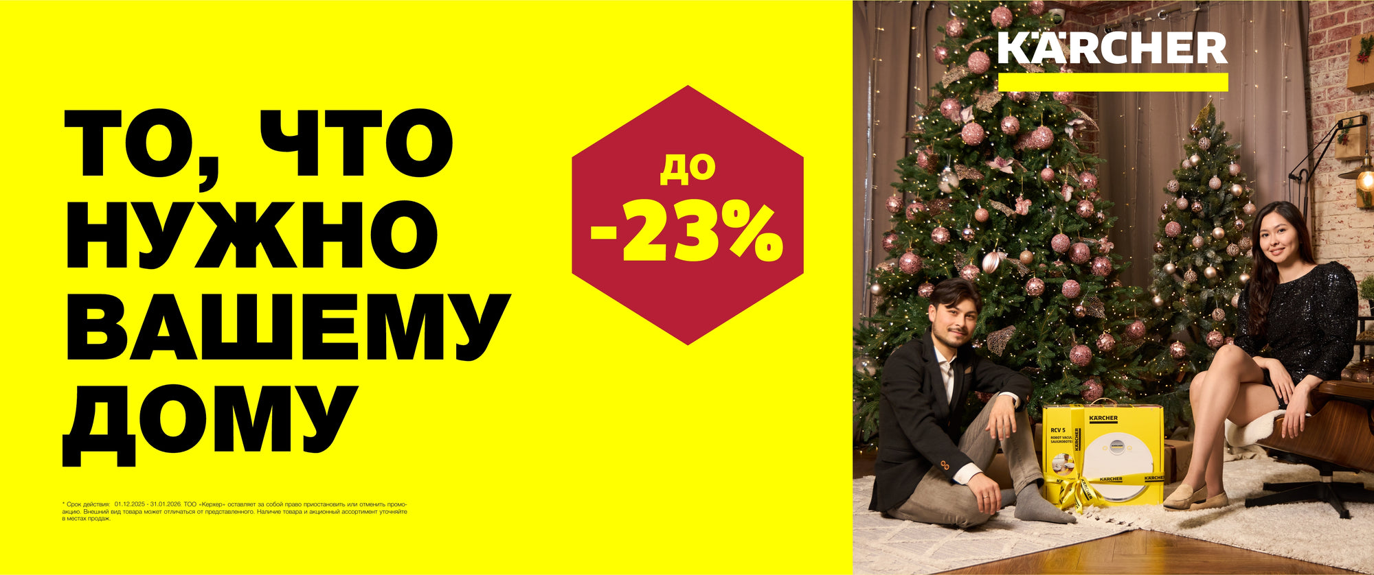 Kärcher Kazakhstan – Промо-Акция «То, что нужно вашему дому»