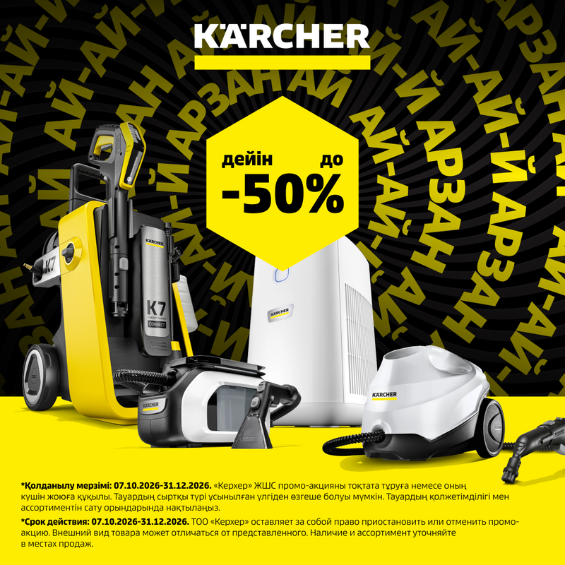 Kärcher Kazakhstan