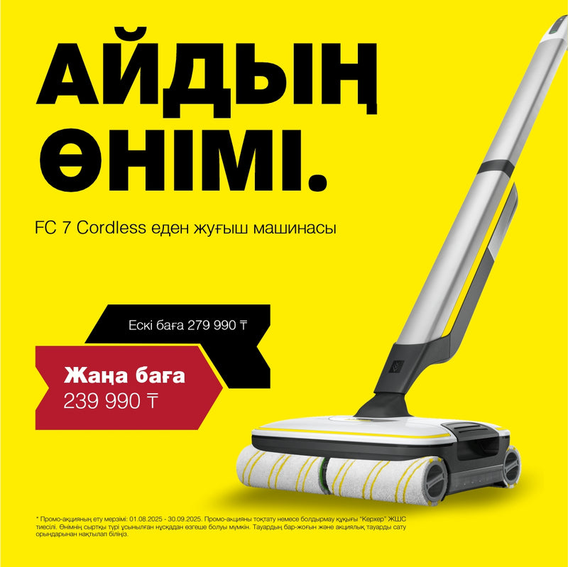 Kärcher Kazakhstan