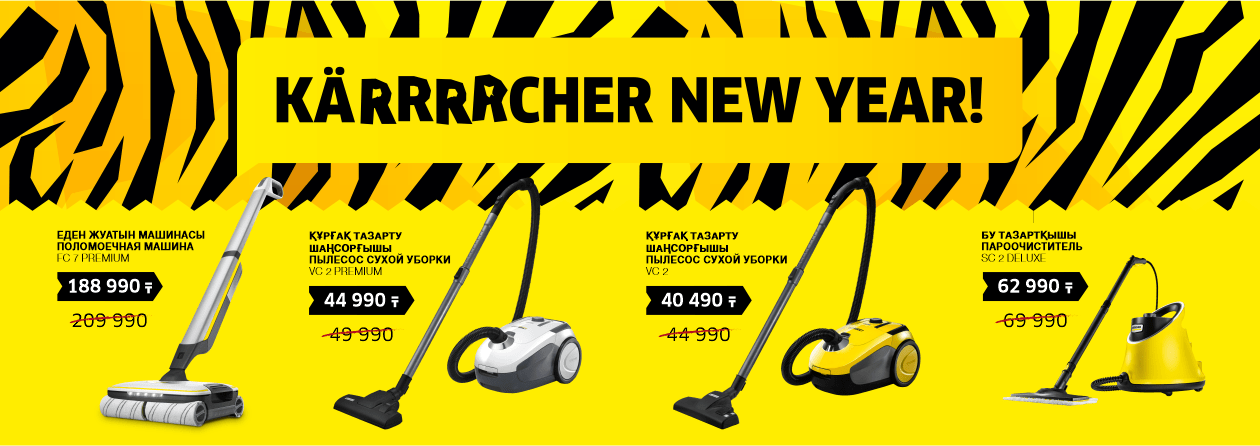 ПРОМО-АКЦИЯ «KARCHER NEW YEAR» Karchershop.kz